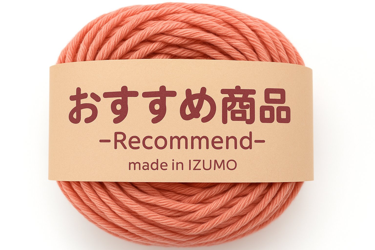おすすめ商品