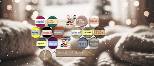 【冬休みセット２】販売中