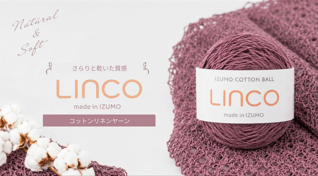 【新商品】リンコ　販売中