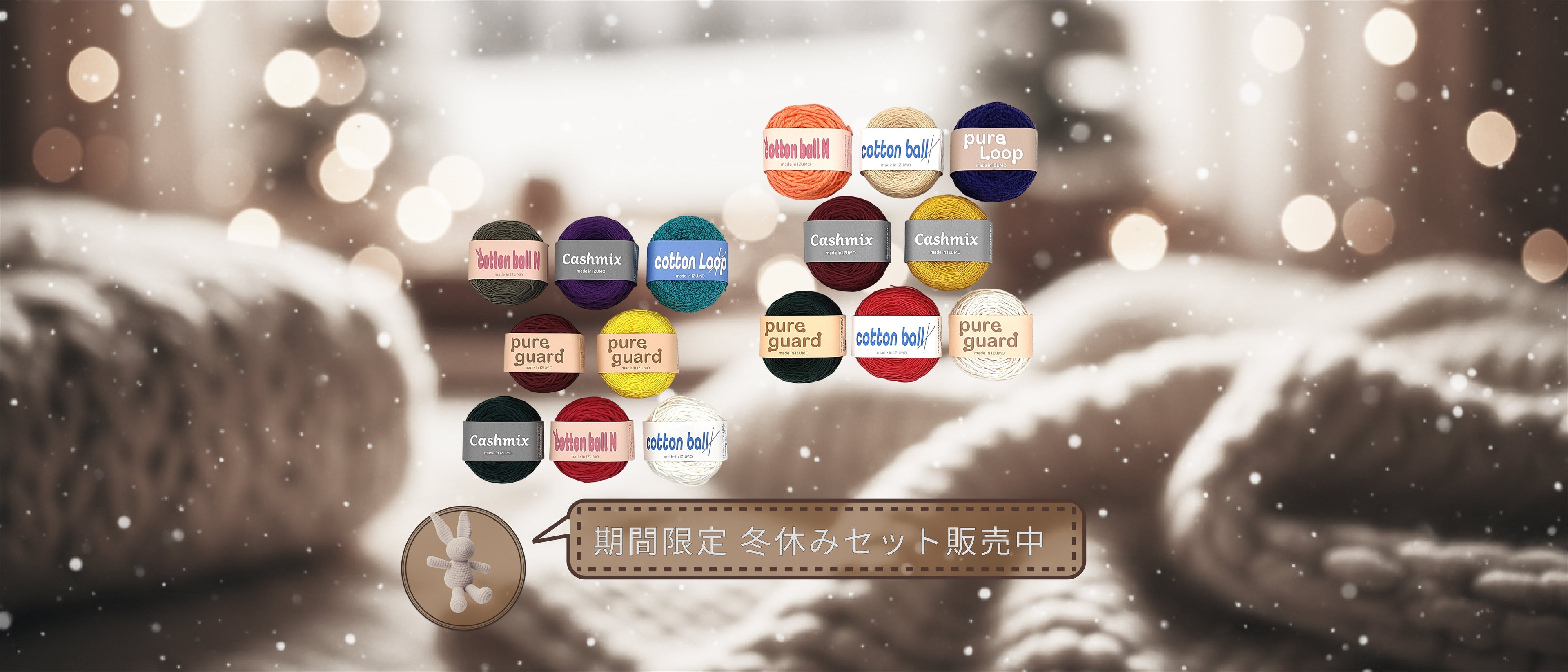 期間限定　冬休みセット