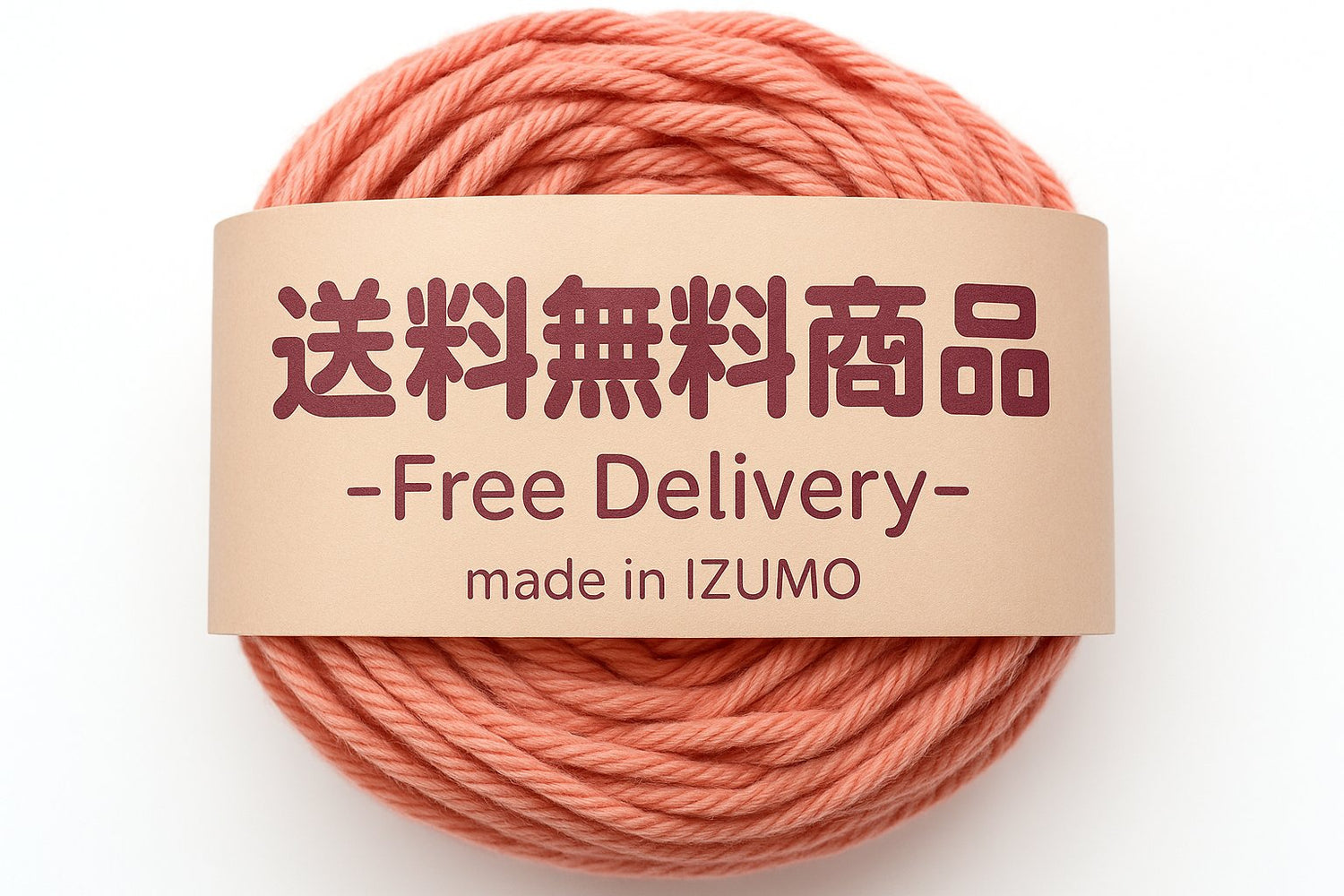 送料無料商品