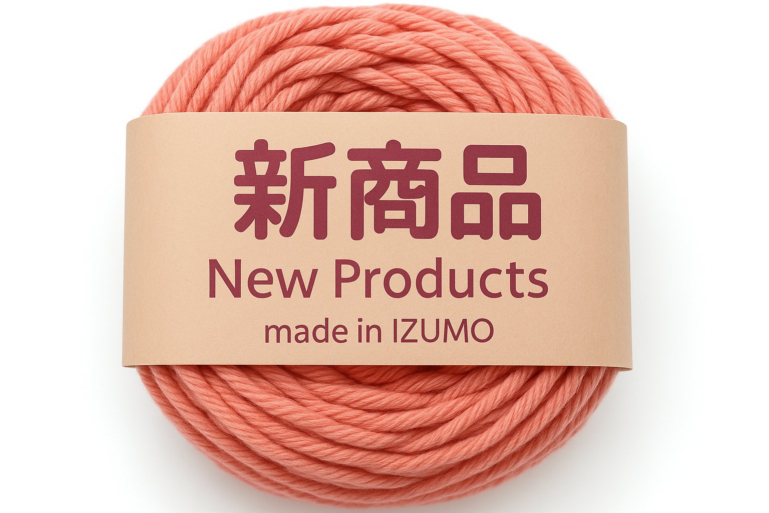 新商品